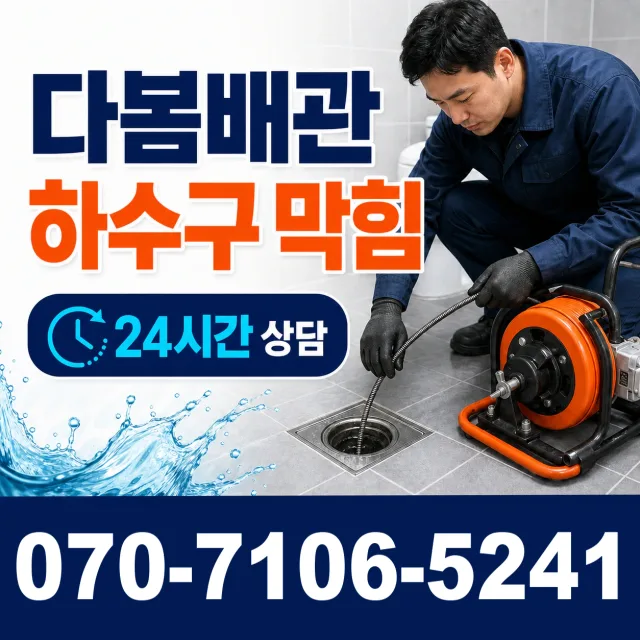경북 의성군 안계면 양곡리 하수구뚫기 상담 이미지 2